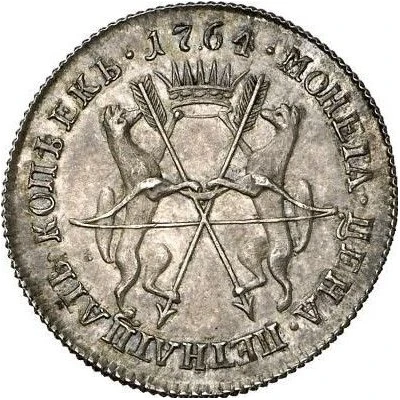 15 Kopecks - Ekaterina II Novodel back