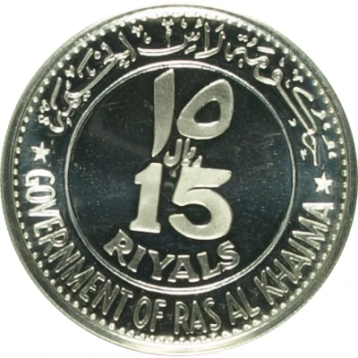 15 Riyals - Saqr 1970 World Cup front