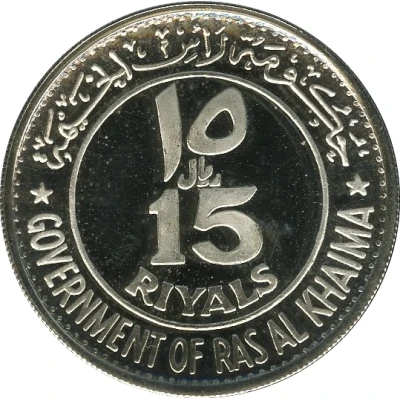 15 Riyals - Saqr F.C. Inter ND front