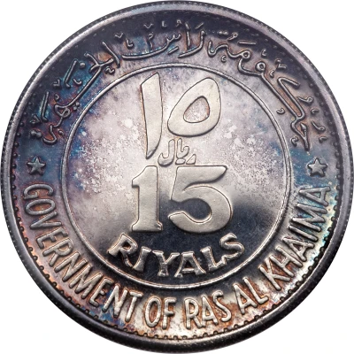 15 Riyals - Saqr Rome front