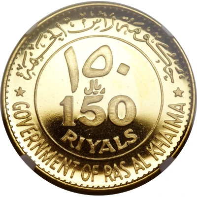 150 Riyals - Saqr 1972 Munich Olympics ND front