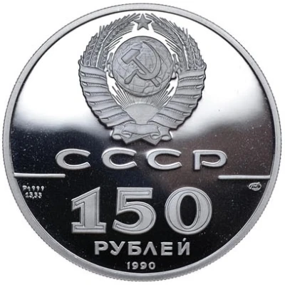 150 Roubles Battle of Poltava front