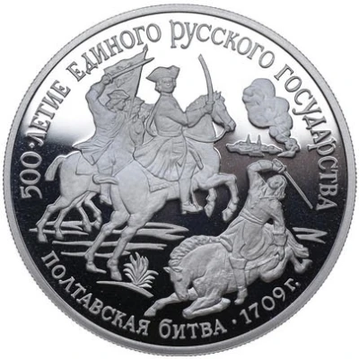 150 Roubles Battle of Poltava back