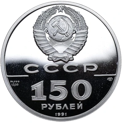 150 Roubles Patriotic War of front