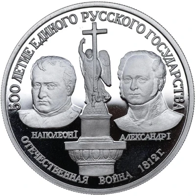 150 Roubles Patriotic War of back