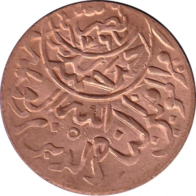 1⁄80 Riyal - Ahmad Bronze; with "Sana" front