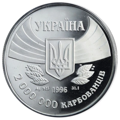 2 000 000 Karbovantsiv Modern Olympics front