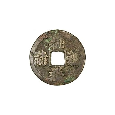 2 Cash - Zhenguan Baoqian; Tangut script ND front