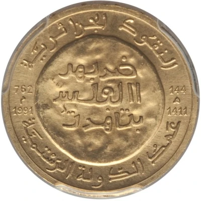 2 Dinars History of Algerian Coinage front