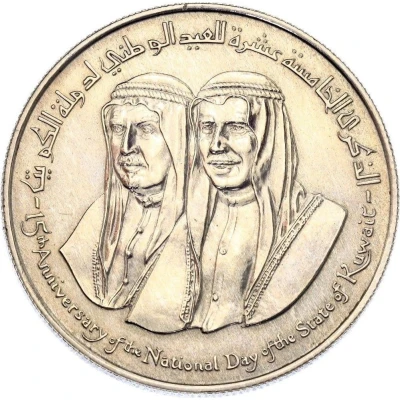 2 Dinars - Sabah III 15th National Day front