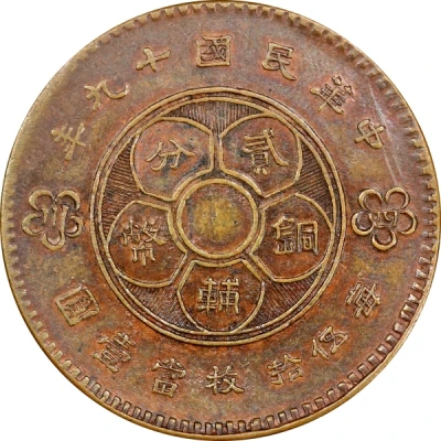 2 Fen / 2 Cents Copper front