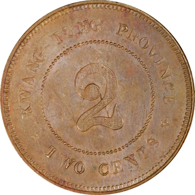 2 Fen / 2 Cents Copper back