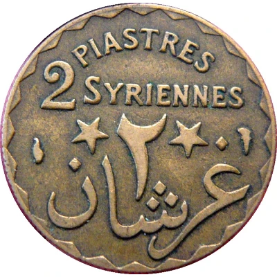 2 Girushān / Piastres Syriennes back