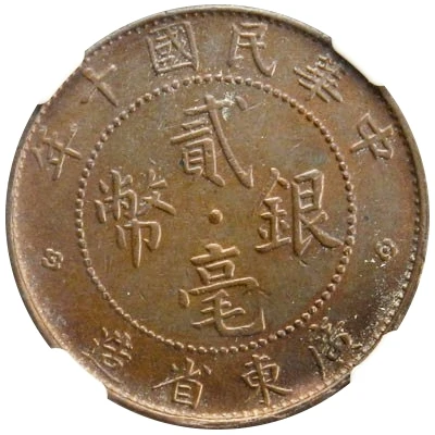 2 Jiao / 20 Cents Pattern; copper front