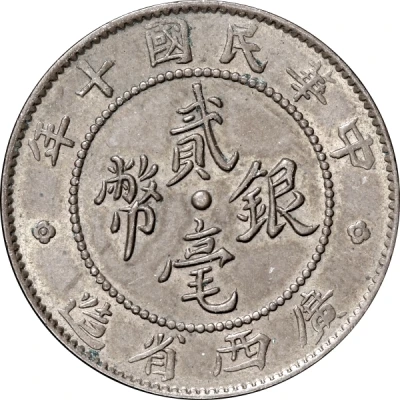 2 Jiao / 20 Cents Pattern; silver front