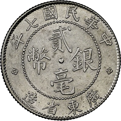 2 Jiao / 20 Cents front