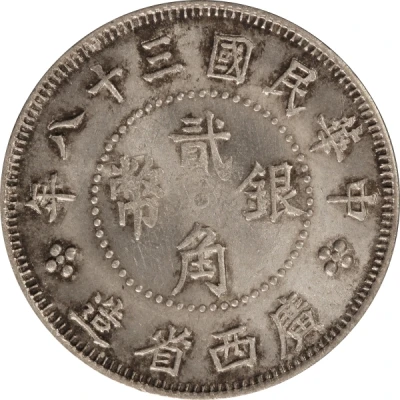 2 Jiao / 20 Cents front