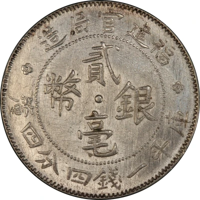 2 Jiao / 20 Cents ND front