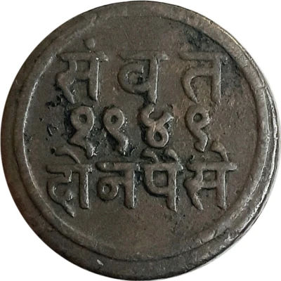 2 Paisa - Sayaji Rao III front