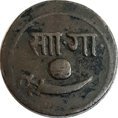 2 Paisa - Sayaji Rao III back