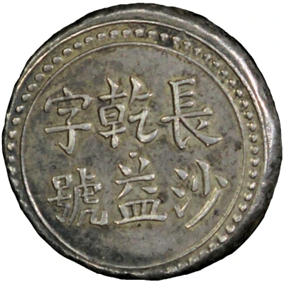 2 Qian Bullion coinage; Changsha Chien-Yi Firm ND front