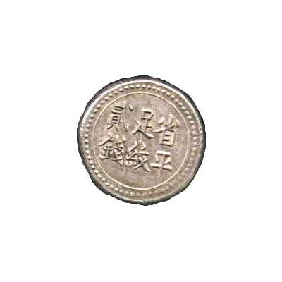 2 Qian Bullion coinage; Hunan Branch of The Imperial Bank ND back