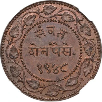 2 paise Copper Pattern - Sayaji Rao III back