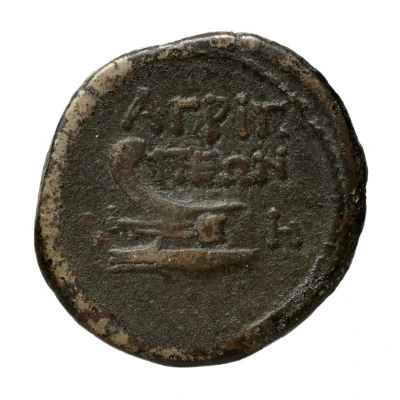 Æ20 ΑΓΡΙΠΠΕΩΝ, Η 15 BC - 1 BC back