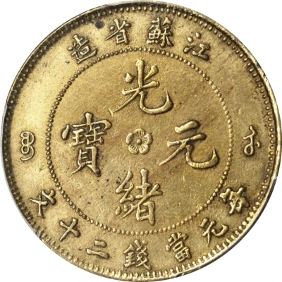 20 Cash - Guangxu Brass ND front