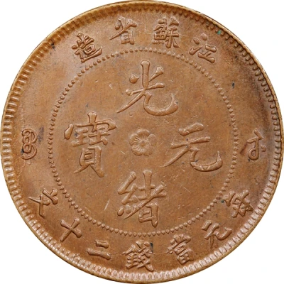 20 Cash - Guangxu Copper ND front