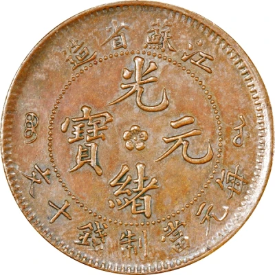 20 Cash - Guangxu Mule; two obverses ND back