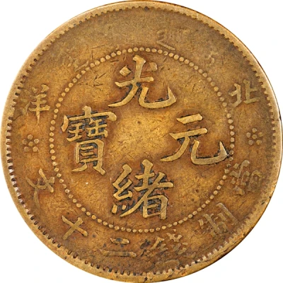 20 Cash - Guangxu Pei Yang; brass ND front