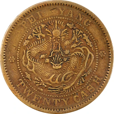 20 Cash - Guangxu Pei Yang; brass ND back