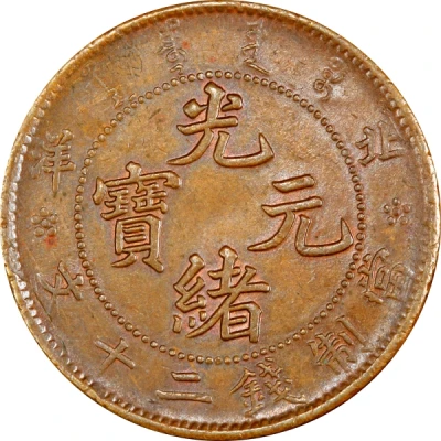 20 Cash - Guangxu Pei Yang; copper ND front