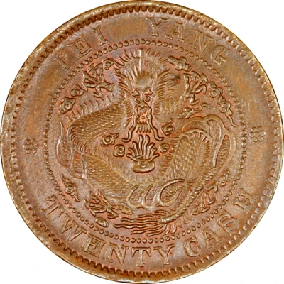 20 Cash - Guangxu Pei Yang; copper ND back