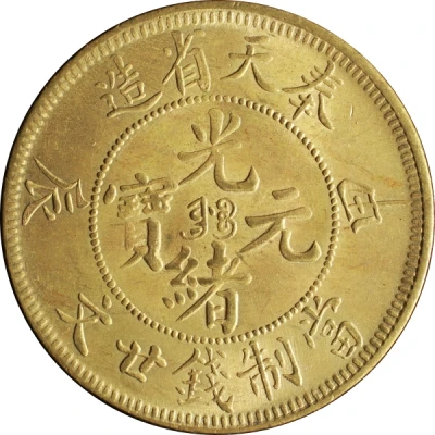 20 Cash - Guangxu front