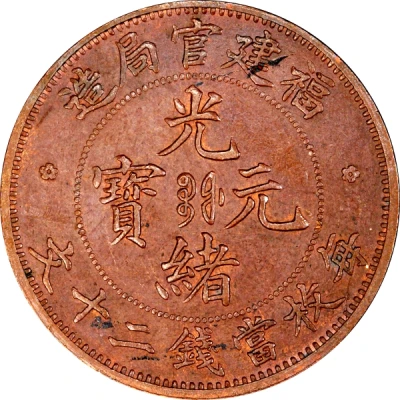 20 Cash - Guangxu ND front