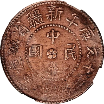 20 Cash Urumchi; type front