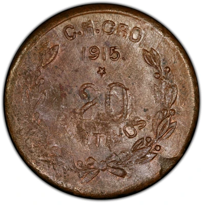 20 Centavos Campo Morado back