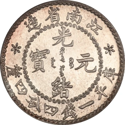 20 Fen - Guangxu Circled dragon front