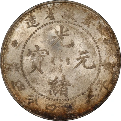 20 Fen - Guangxu Four characters ND front