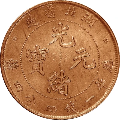 20 Fen - Guangxu Pattern; copper ND front