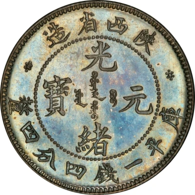 20 Fen - Guangxu Pattern ND front