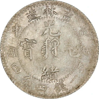 20 Fen - Guangxu front