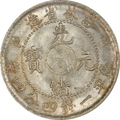 20 Fen - Guangxu front