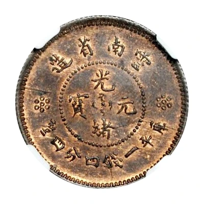 20 Fen Pattern; Guangxu restrike; copper ND front