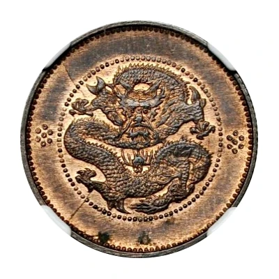 20 Fen Pattern; Guangxu restrike; copper ND back