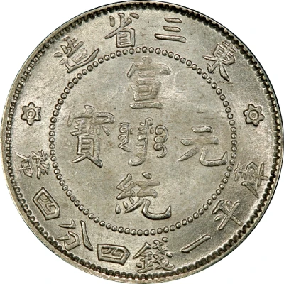 20 Fen - Xuantong Type front