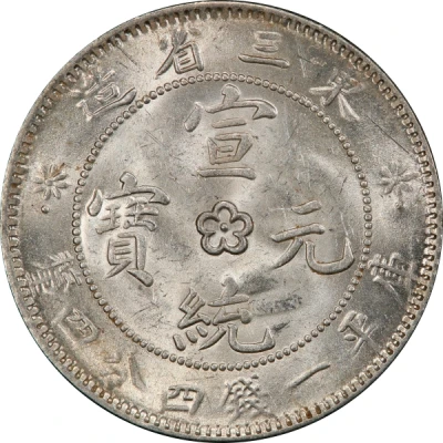 20 Fen - Xuantong Type 4; posthumous ND front