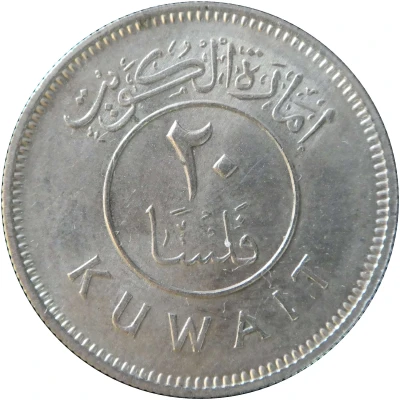 20 Fils Emirate of Kuwait front